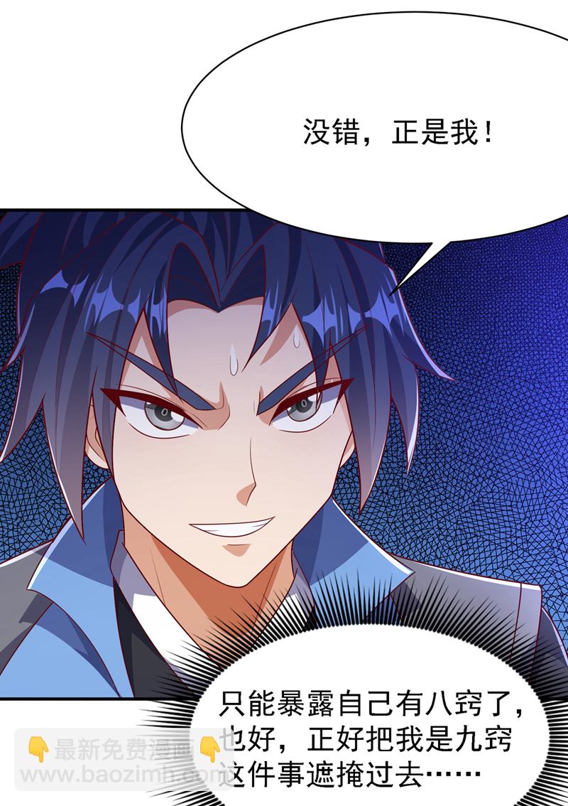 🍘武逆 第487话 这小子拥有八窍？ 第7页