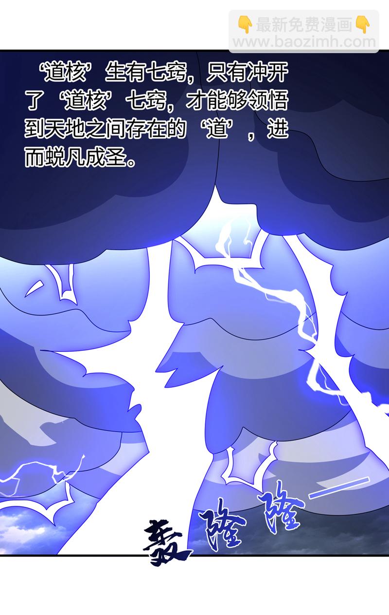 🍘武逆 第487话 这小子拥有八窍？ 第9页