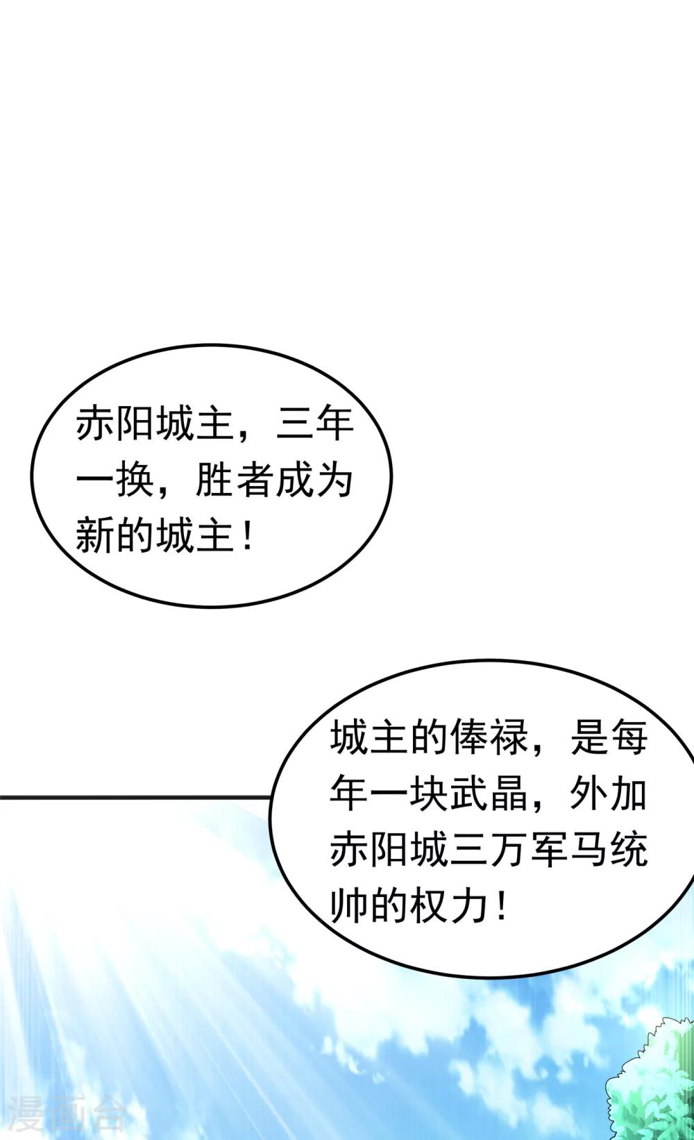 🍘武逆 第49话 高价请外援 第1页