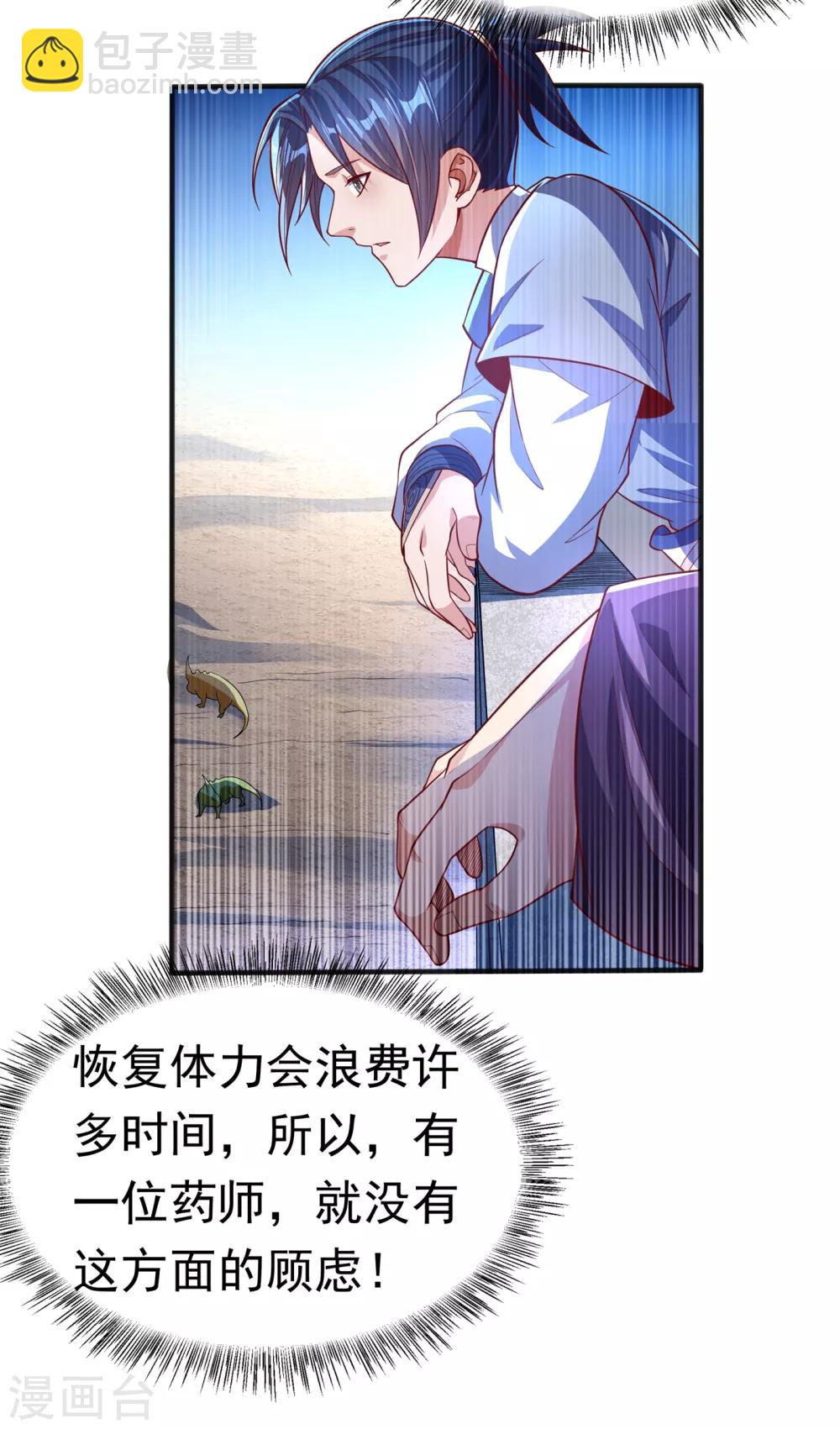 🍘武逆 第49话 高价请外援 第13页