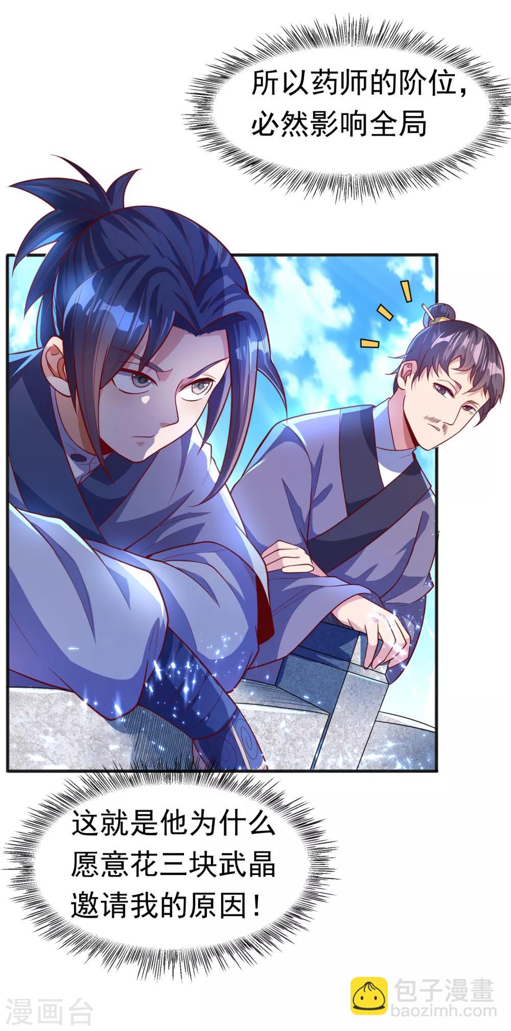 🍘武逆 第49话 高价请外援 第14页