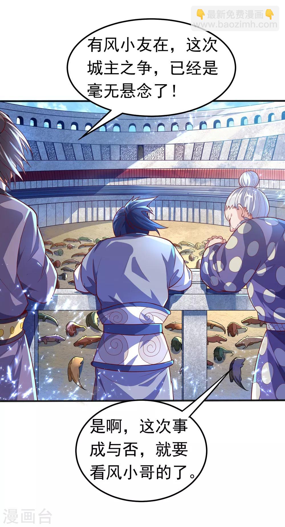 🍘武逆 第49话 高价请外援 第15页
