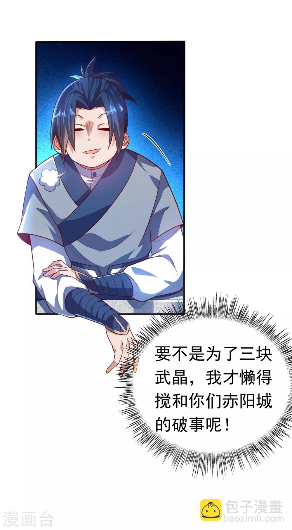 🍘武逆 第49话 高价请外援 第16页