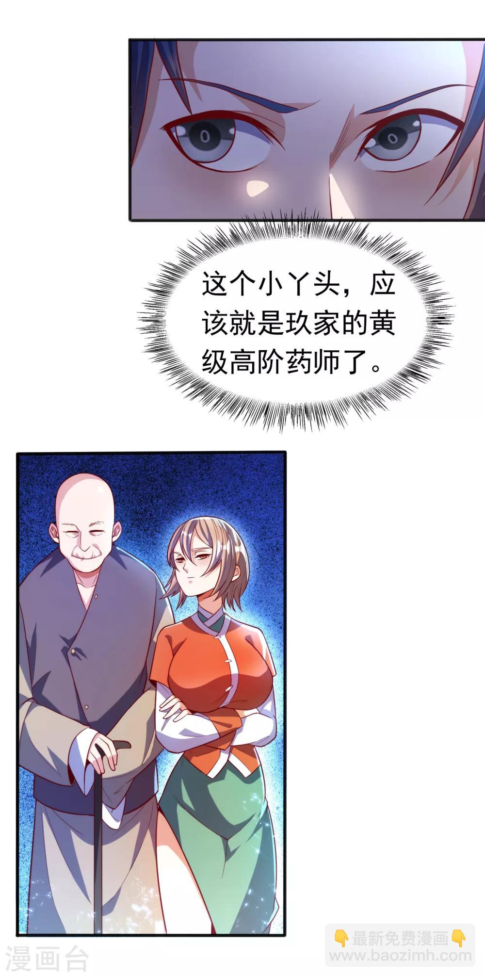 🍘武逆 第49话 高价请外援 第20页