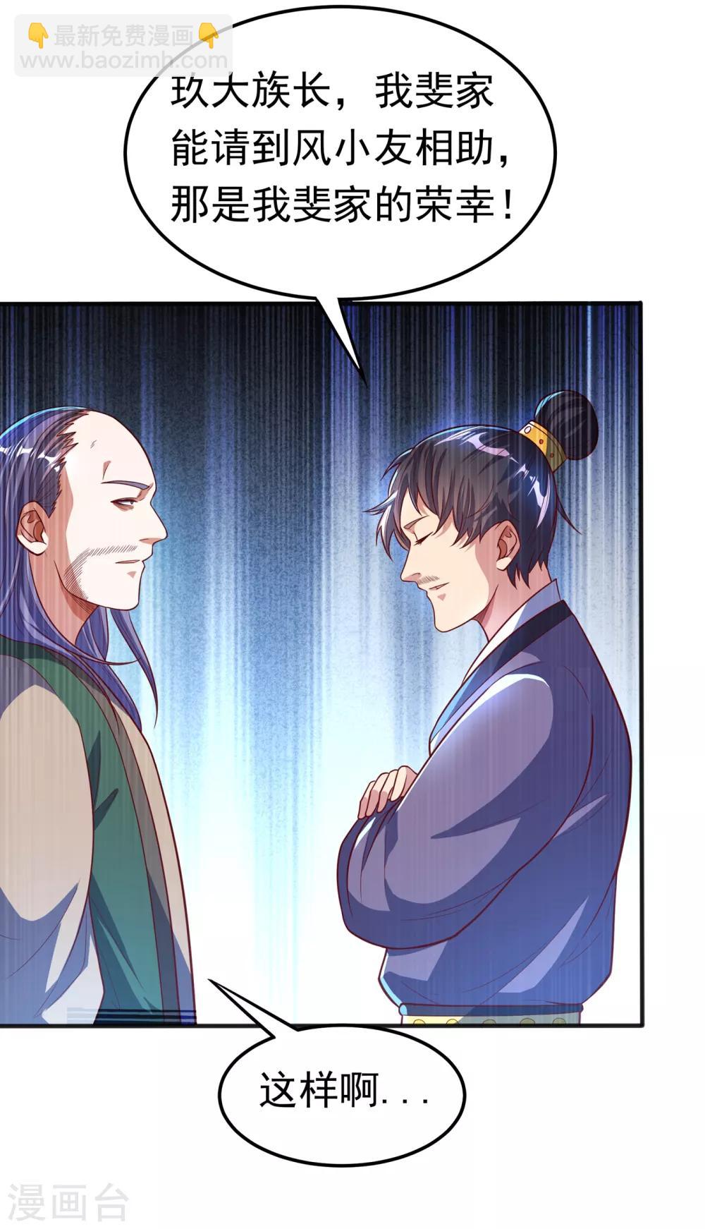 🍘武逆 第49话 高价请外援 第21页