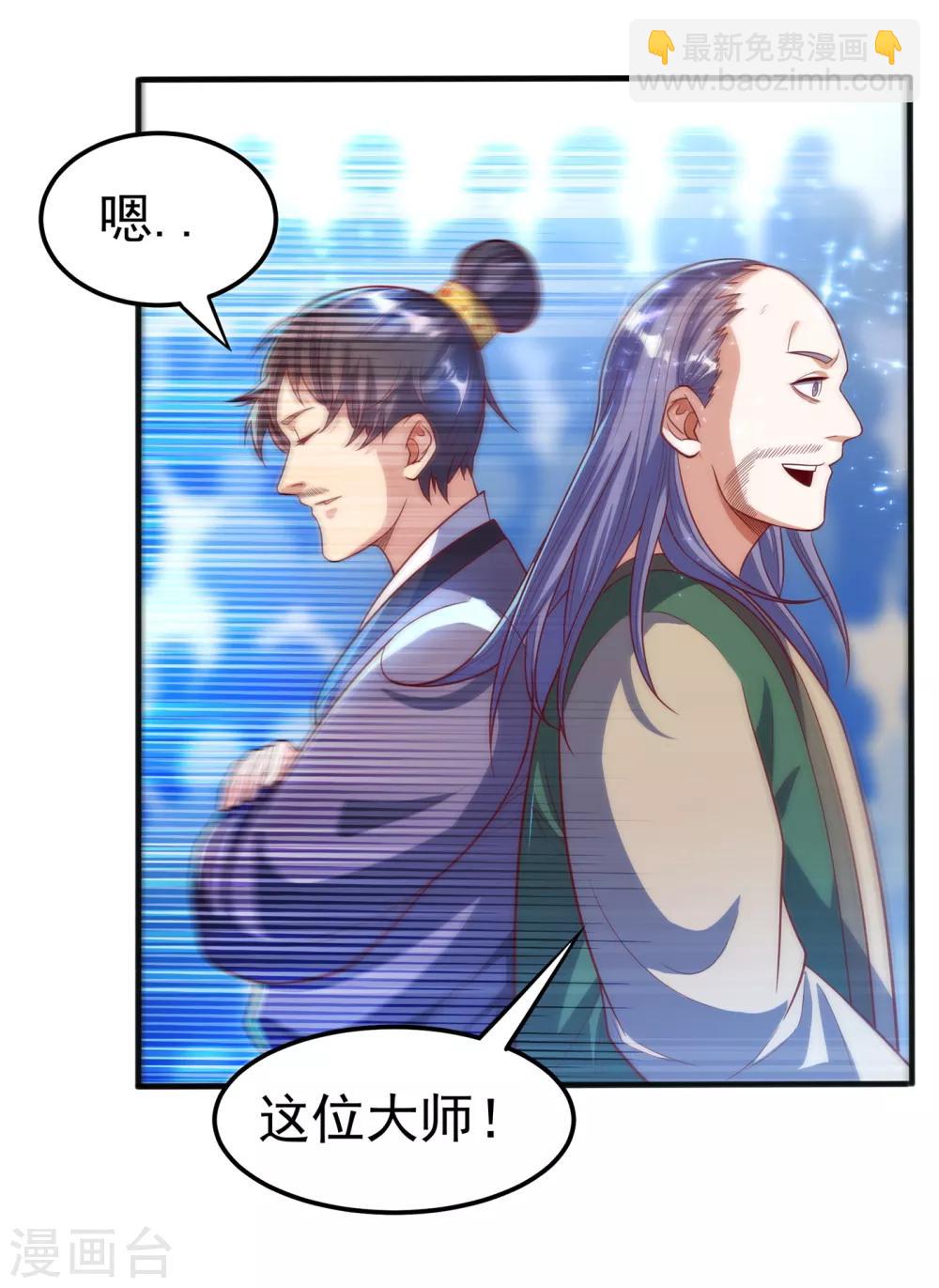 🍘武逆 第49话 高价请外援 第22页