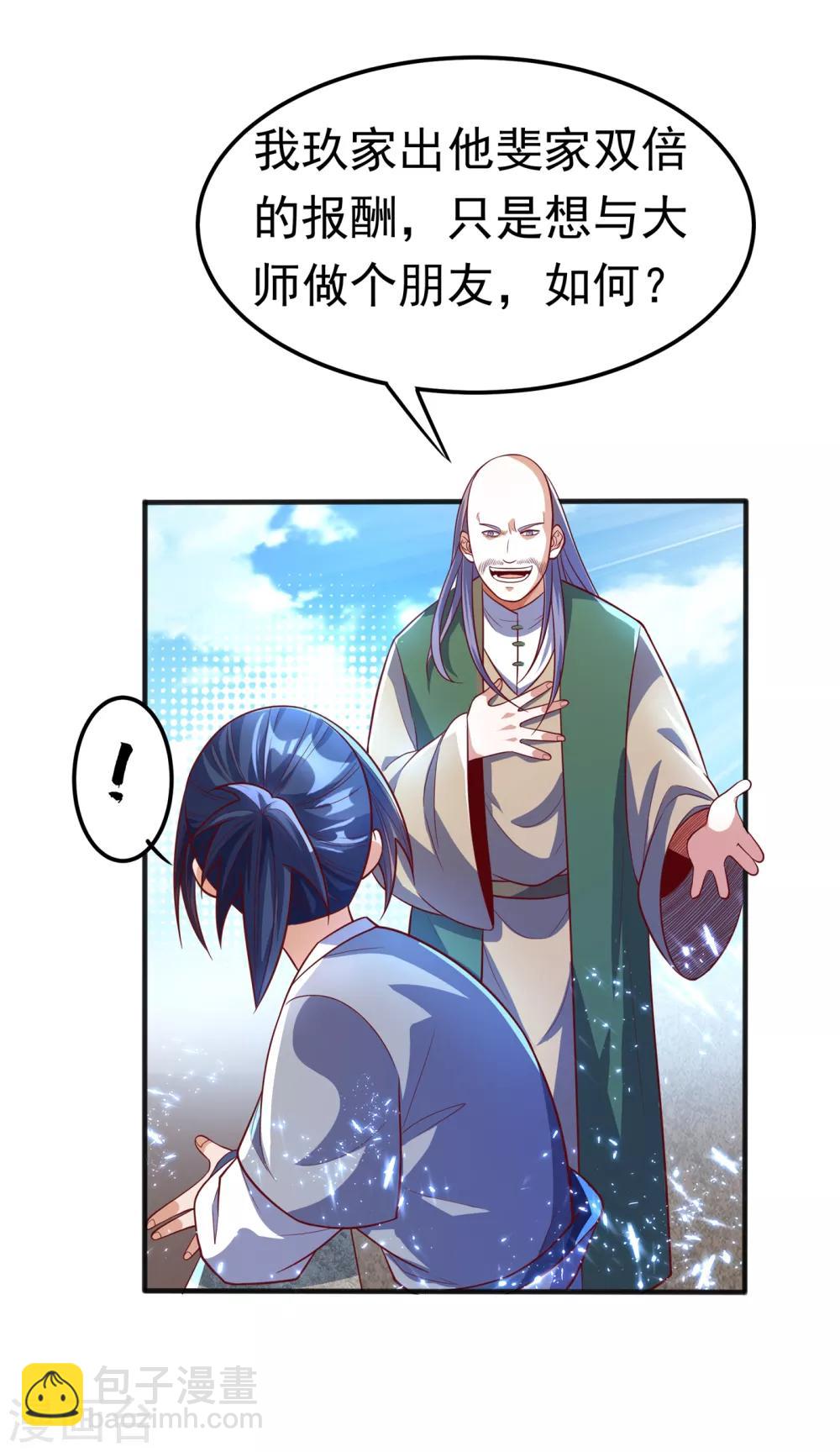 🍘武逆 第49话 高价请外援 第23页