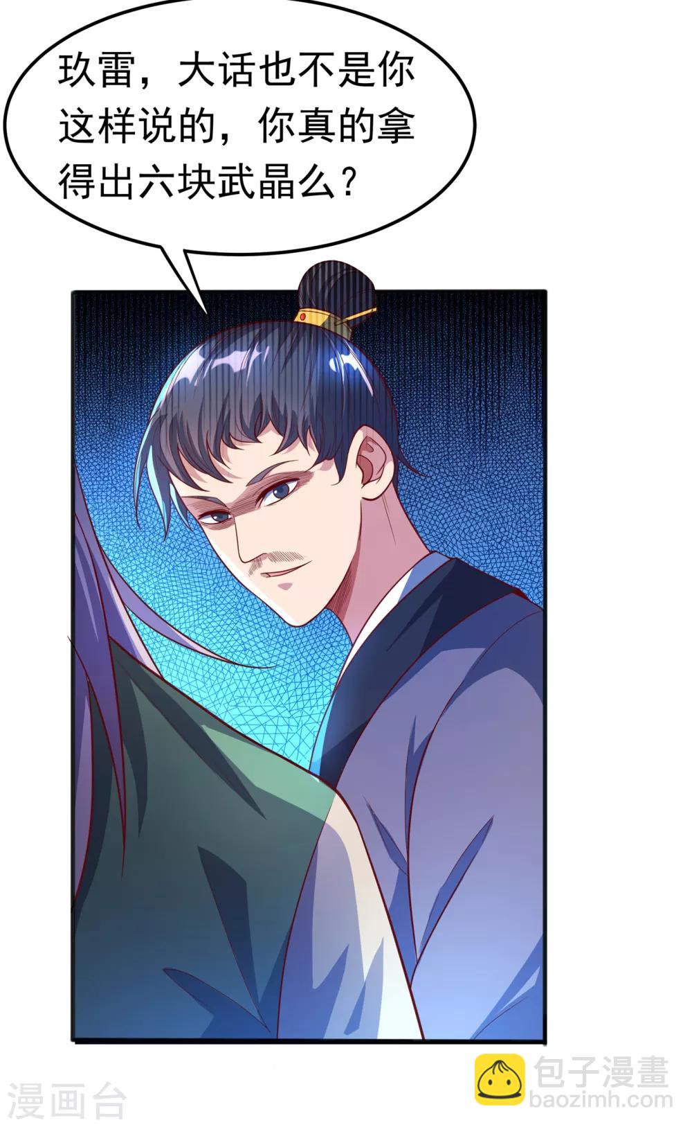 🍘武逆 第49话 高价请外援 第25页