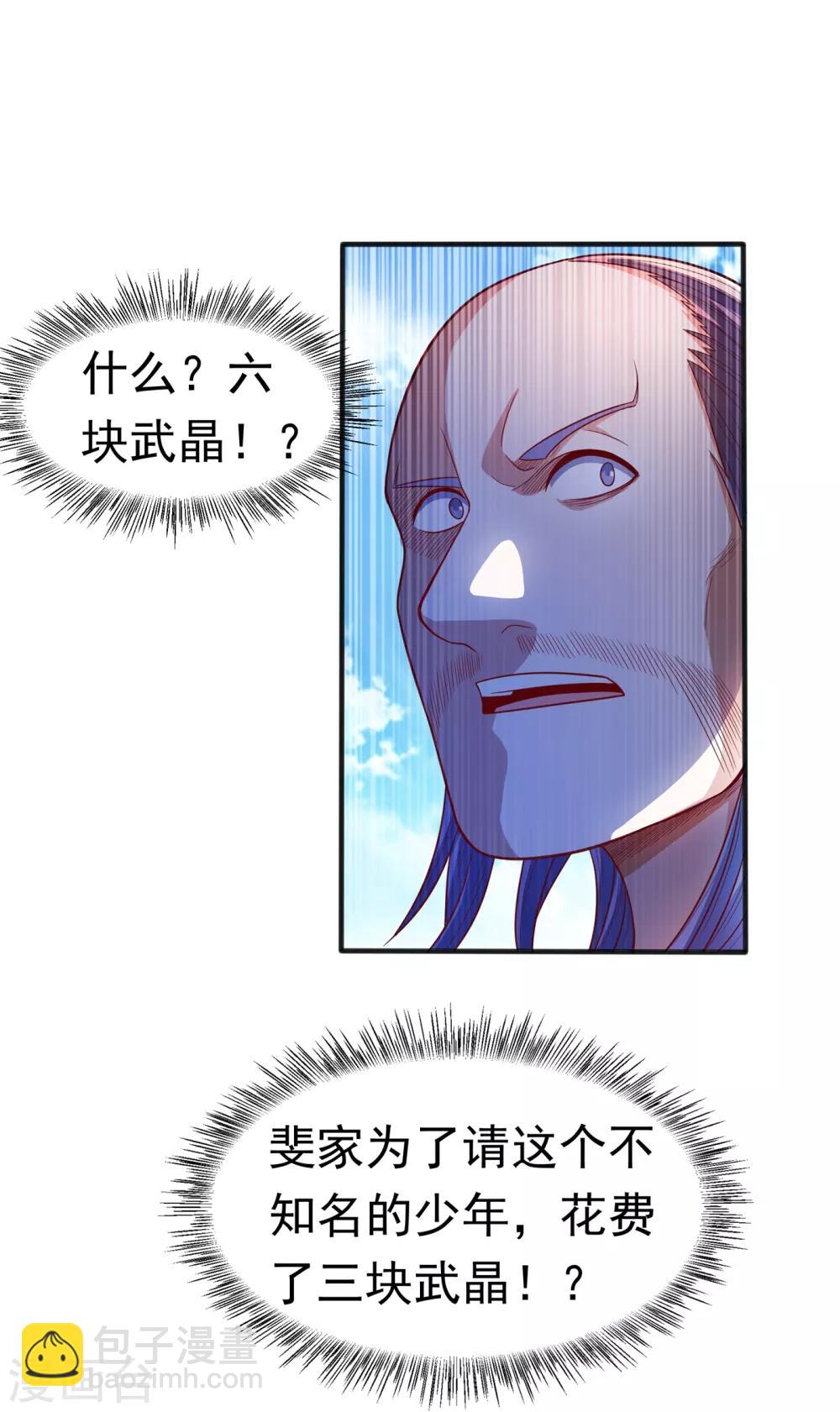🍘武逆 第49话 高价请外援 第26页