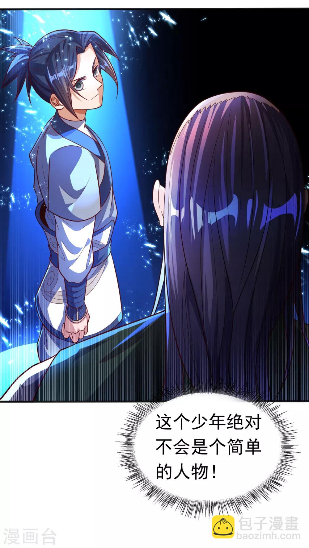 🍘武逆 第49话 高价请外援 第27页
