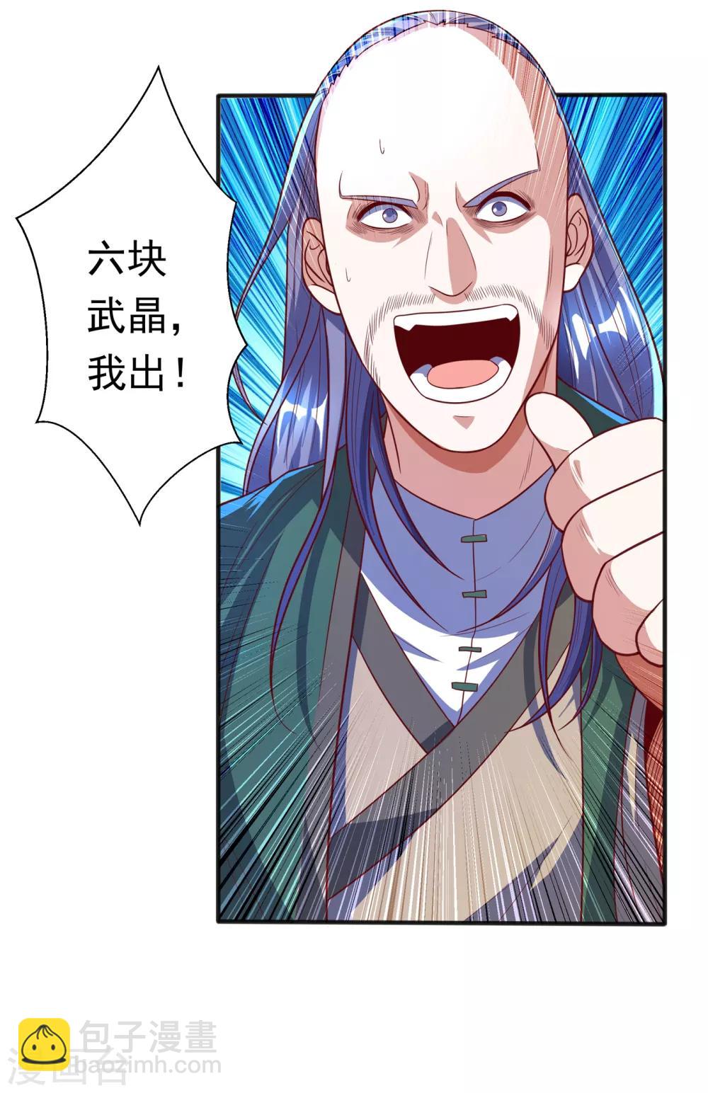 🍘武逆 第49话 高价请外援 第28页