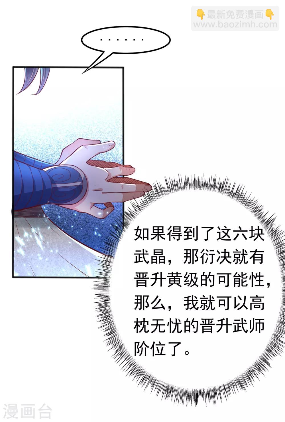 🍘武逆 第49话 高价请外援 第29页