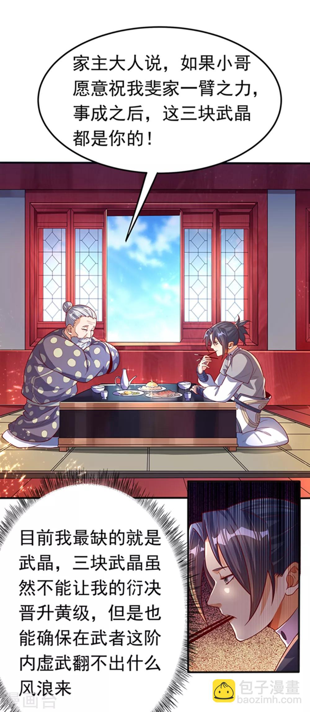 🍘武逆 第49话 高价请外援 第3页