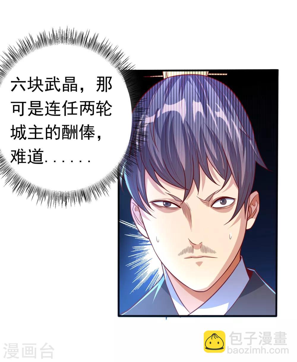 🍘武逆 第49话 高价请外援 第30页