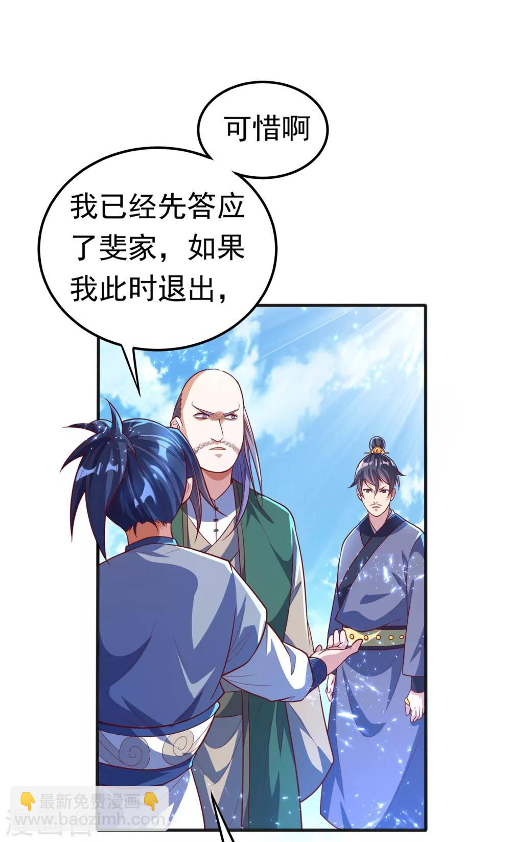 🍘武逆 第49话 高价请外援 第32页