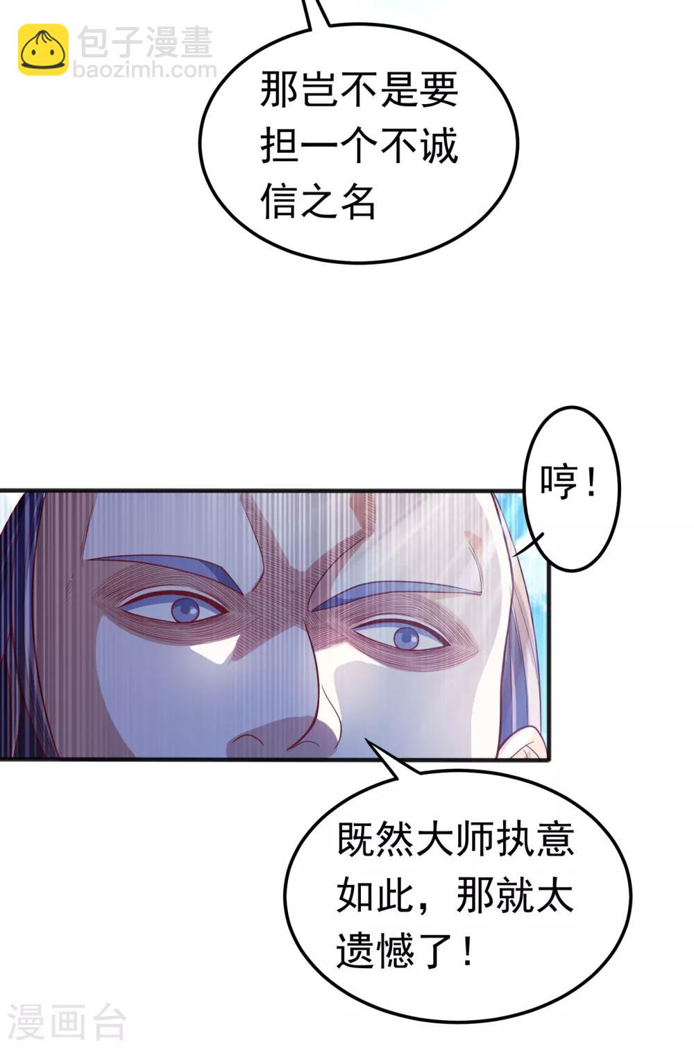 🍘武逆 第49话 高价请外援 第33页