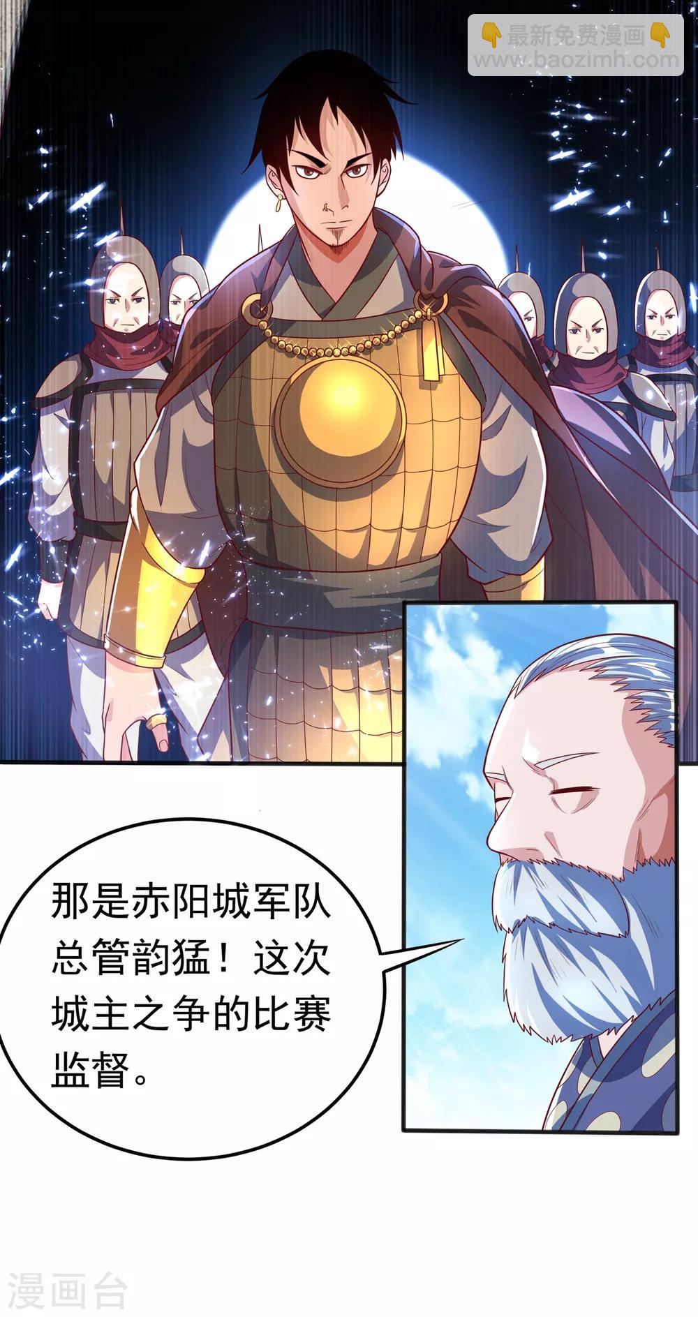 🍘武逆 第49话 高价请外援 第37页