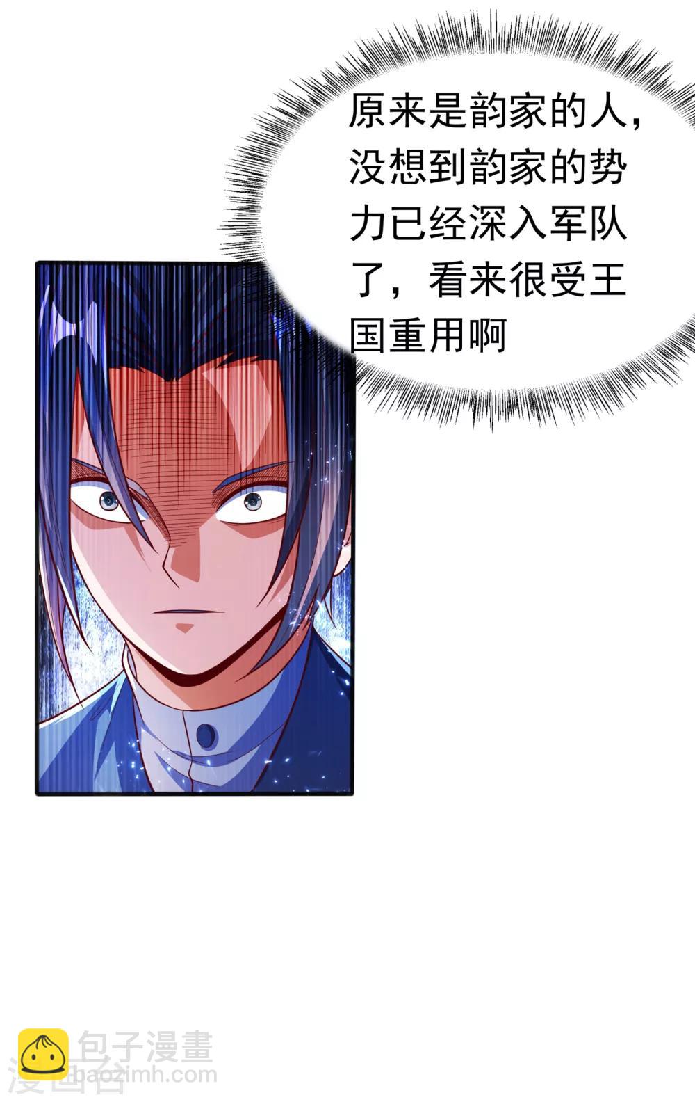 🍘武逆 第49话 高价请外援 第38页