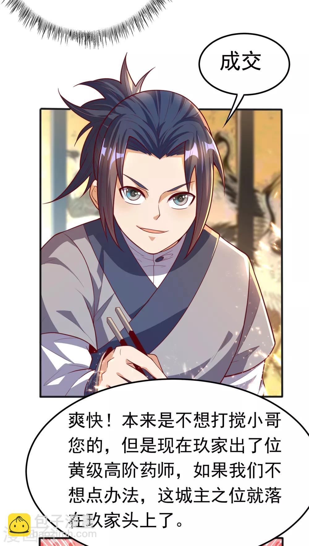 🍘武逆 第49话 高价请外援 第4页