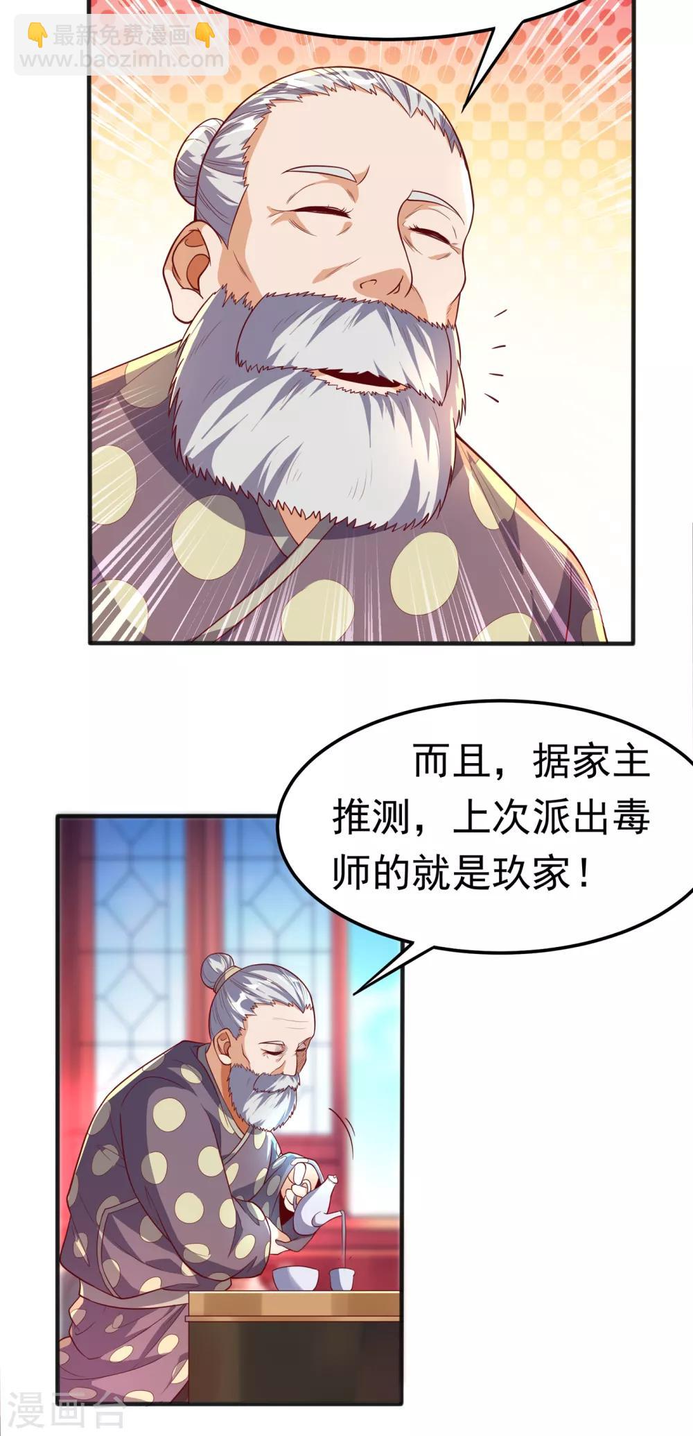 🍘武逆 第49话 高价请外援 第5页