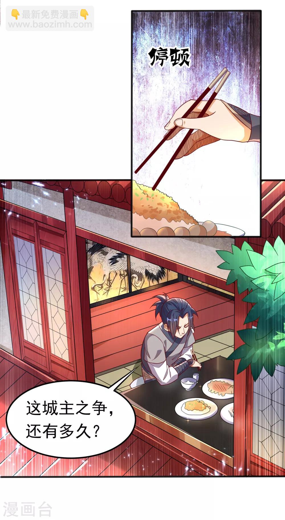 🍘武逆 第49话 高价请外援 第6页