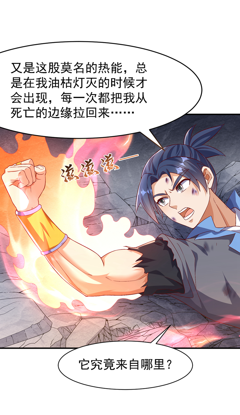 🍘武逆 第489话 这女子定是大帝 第1页