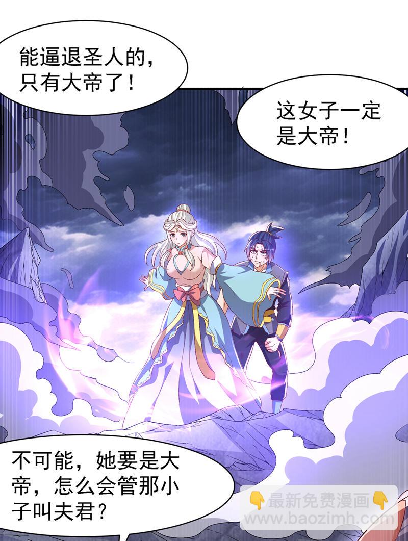 🍘武逆 第489话 这女子定是大帝 第25页
