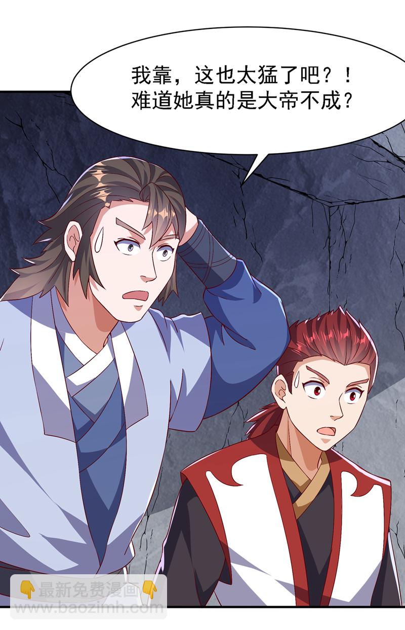 🍘武逆 第489话 这女子定是大帝 第27页