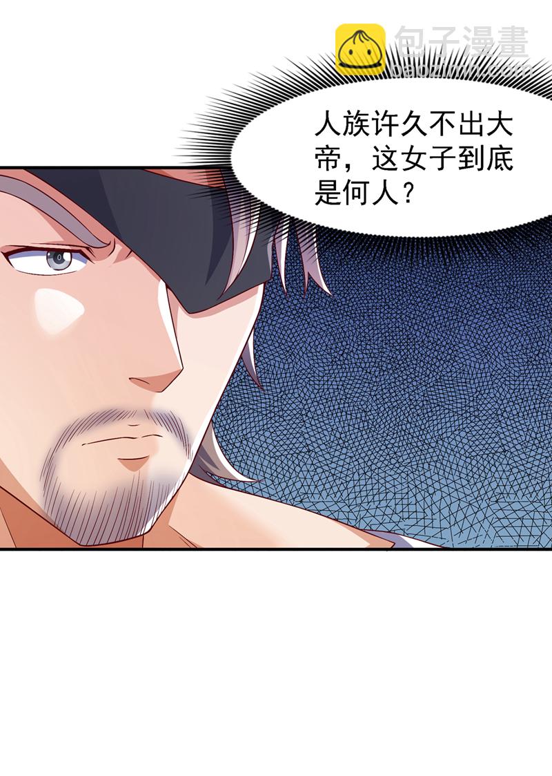 🍘武逆 第489话 这女子定是大帝 第28页