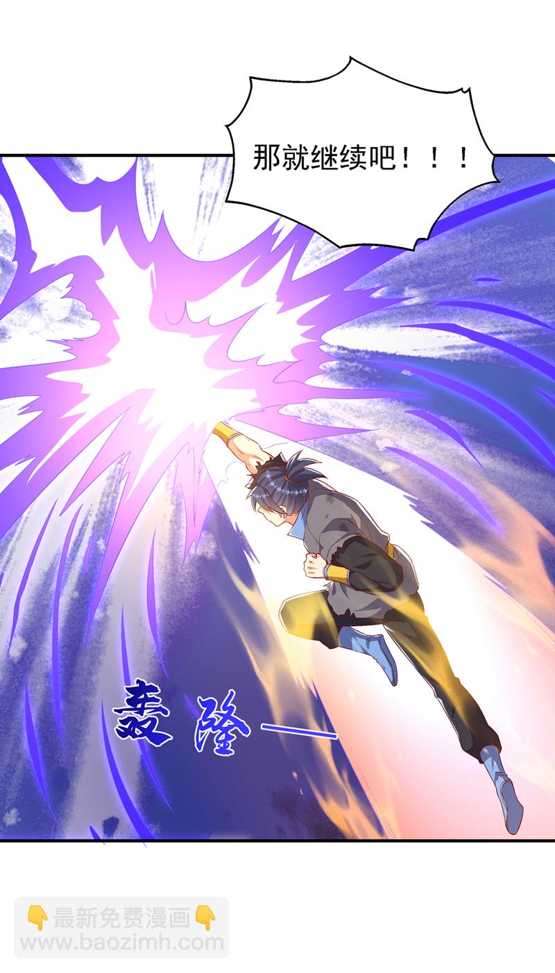 🍘武逆 第489话 这女子定是大帝 第3页