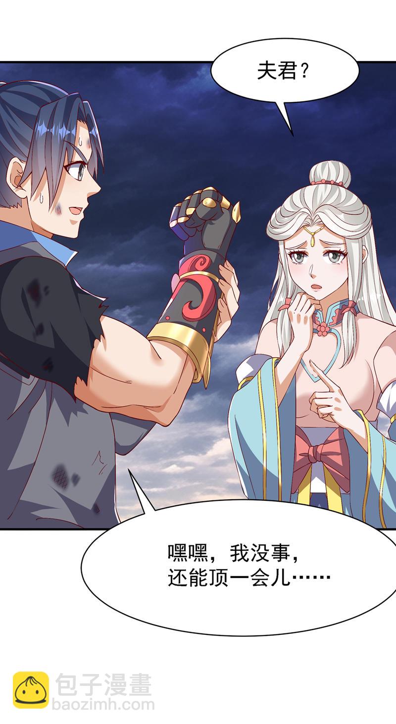 🍘武逆 第489话 这女子定是大帝 第30页