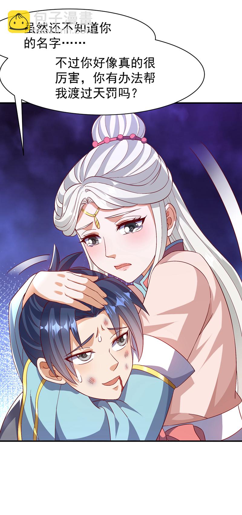 🍘武逆 第489话 这女子定是大帝 第33页