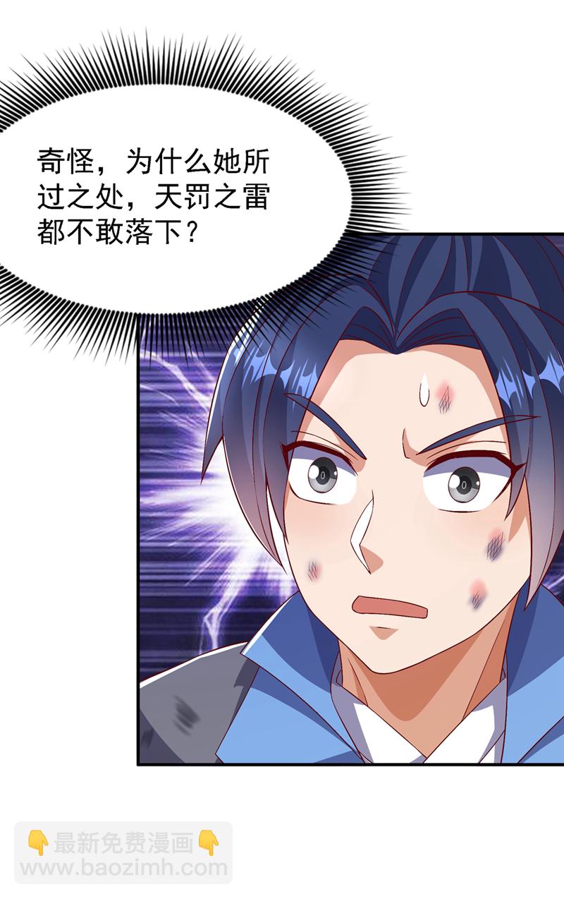🍘武逆 第489话 这女子定是大帝 第37页