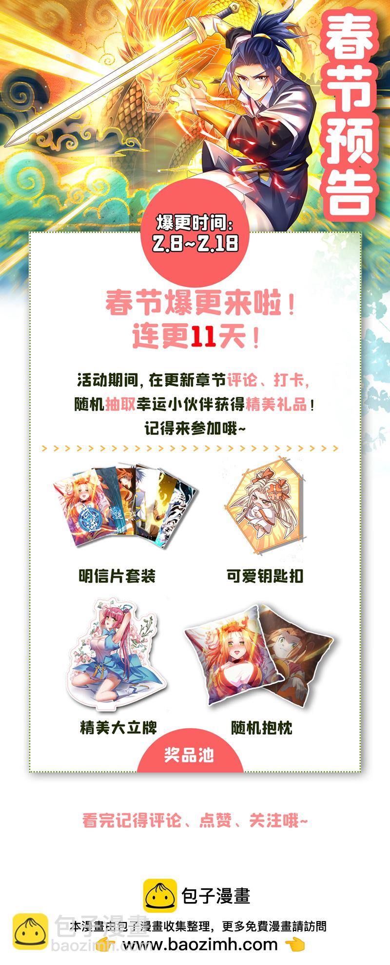 🍘武逆 第489话 这女子定是大帝 第38页