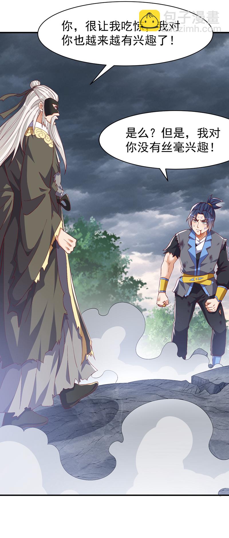 🍘武逆 第489话 这女子定是大帝 第7页