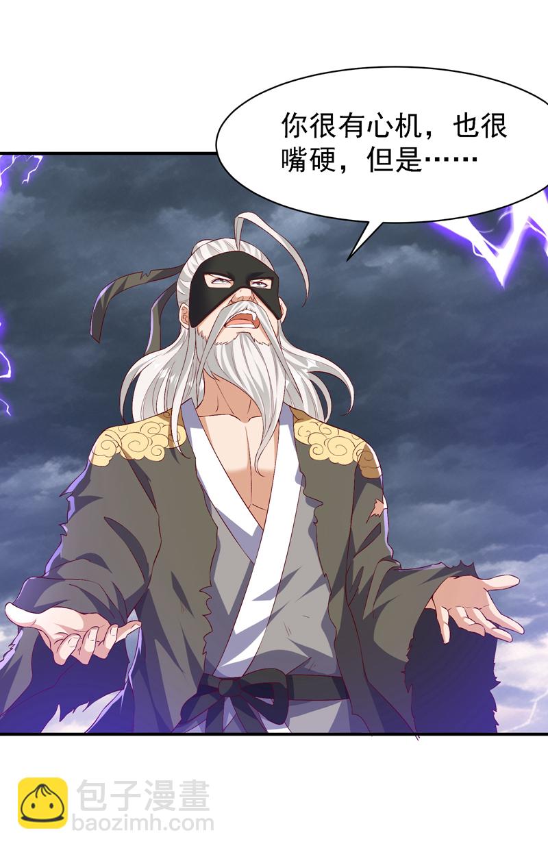 🍘武逆 第489话 这女子定是大帝 第8页