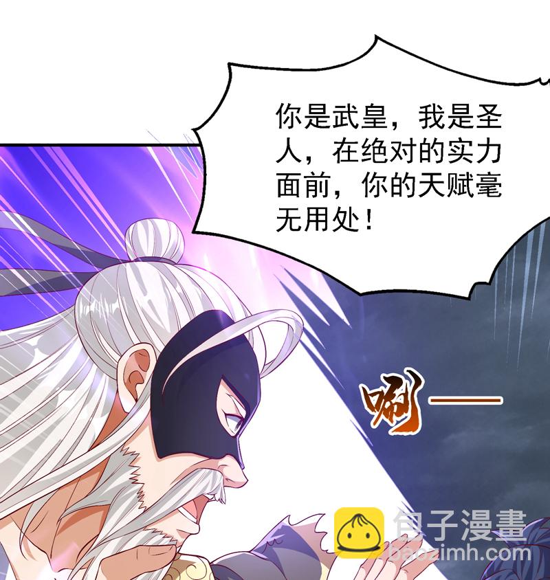 🍘武逆 第489话 这女子定是大帝 第9页