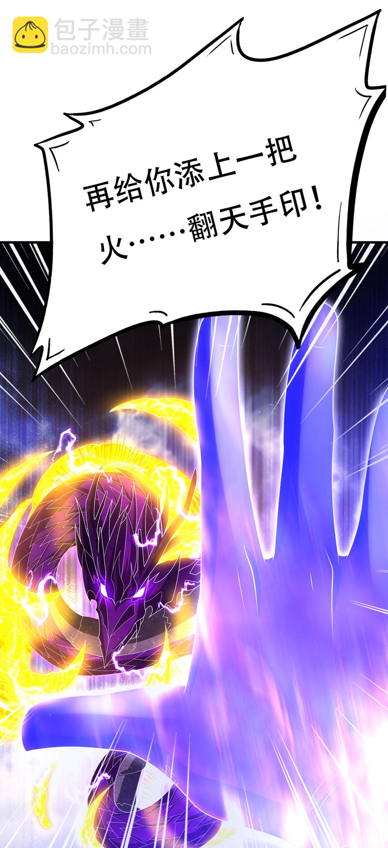 🍘武逆 第491话 那是个人？ 第10页