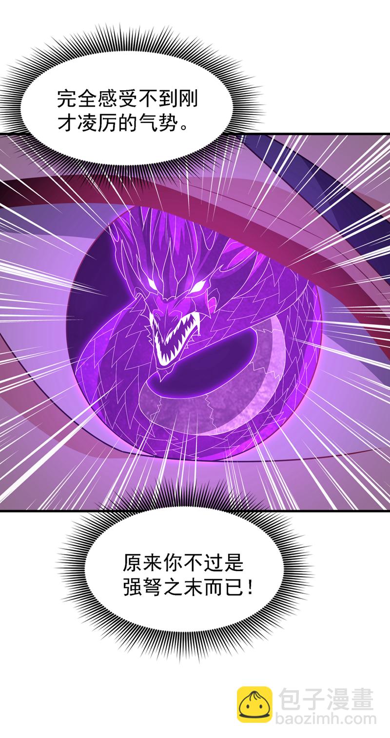 🍘武逆 第491话 那是个人？ 第19页