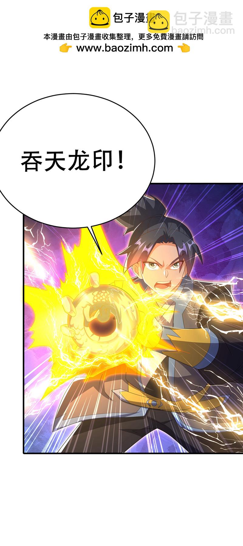 🍘武逆 第491话 那是个人？ 第2页