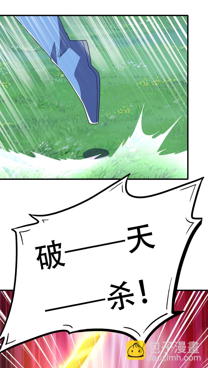 🍘武逆 第491话 那是个人？ 第22页