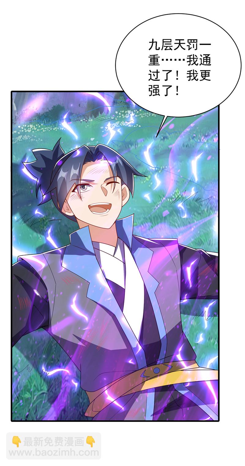 🍘武逆 第491话 那是个人？ 第28页