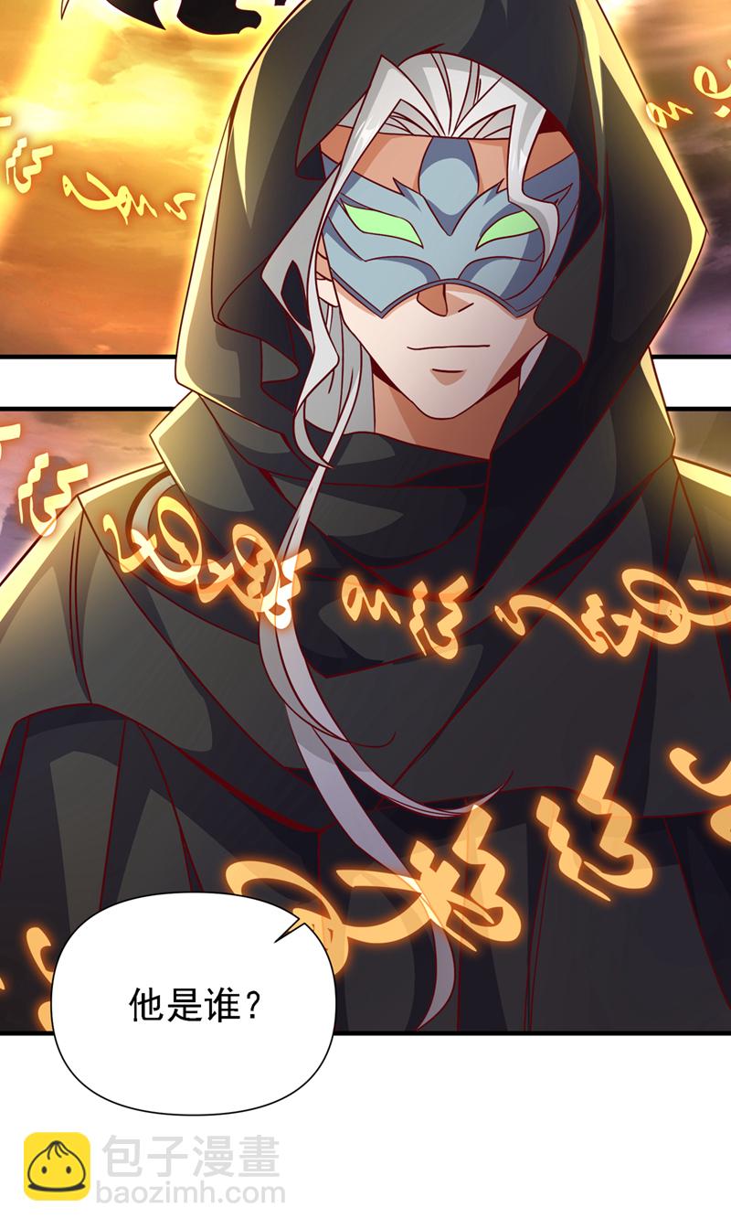🍘武逆 第491话 那是个人？ 第33页