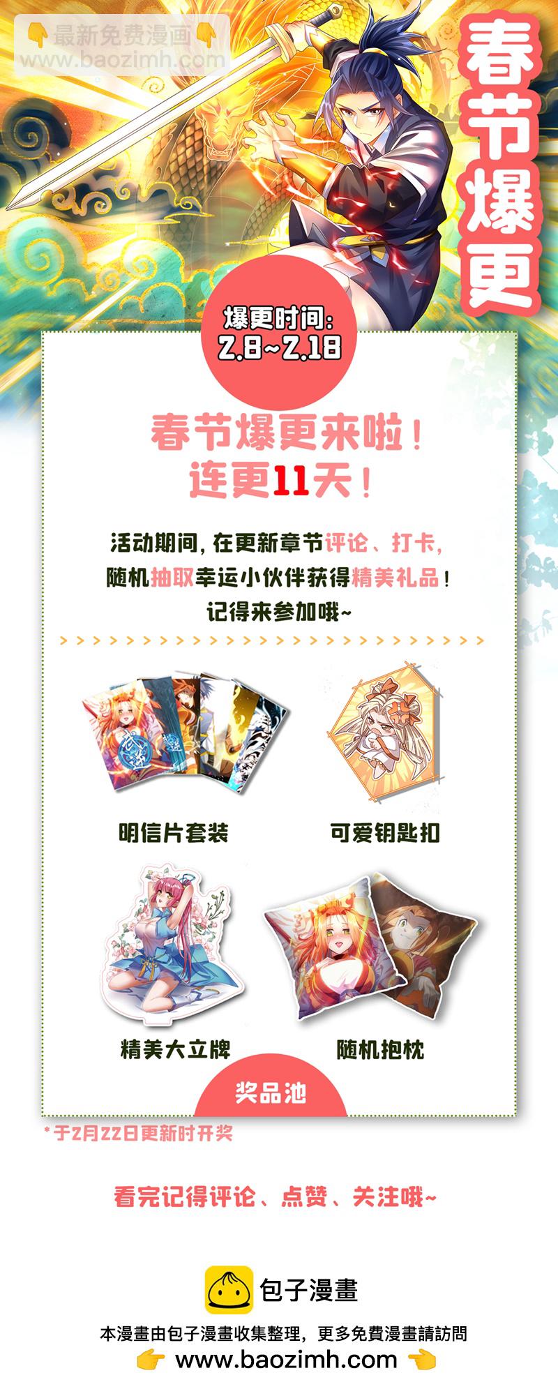 🍘武逆 第491话 那是个人？ 第34页
