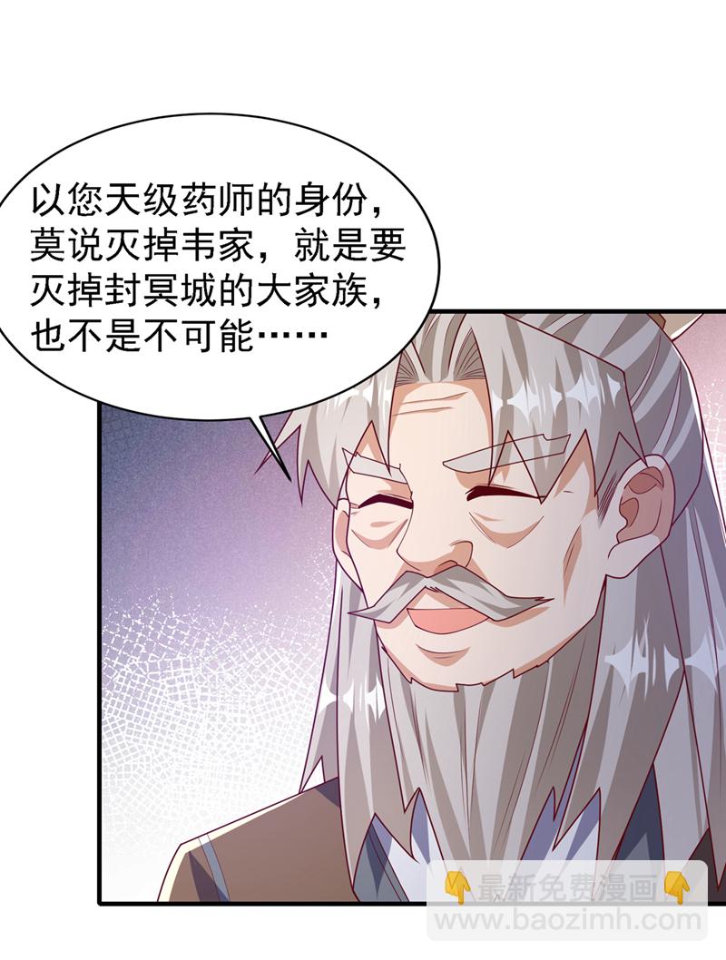 🍘武逆 第495话 灭掉韦家 第11页