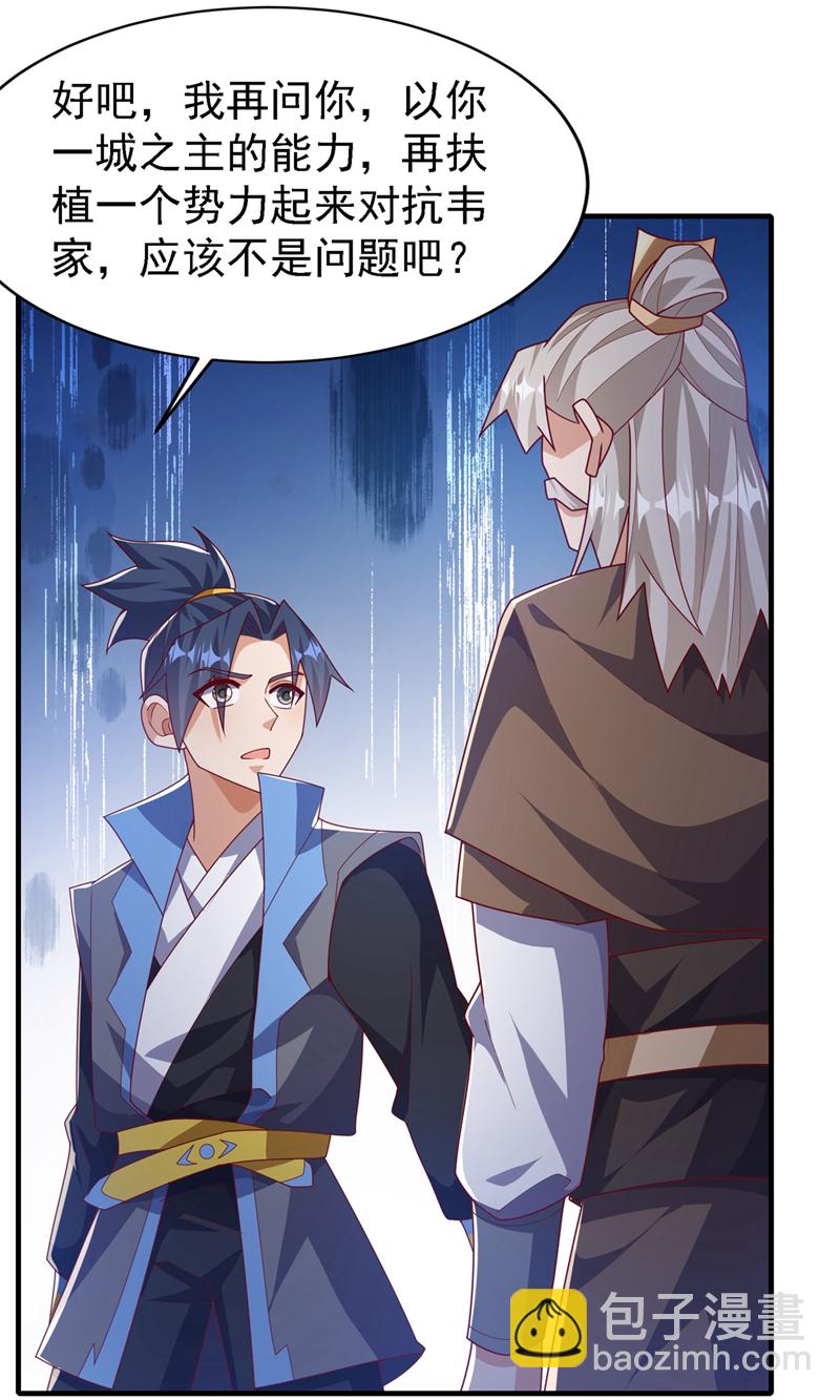 🍘武逆 第495话 灭掉韦家 第15页