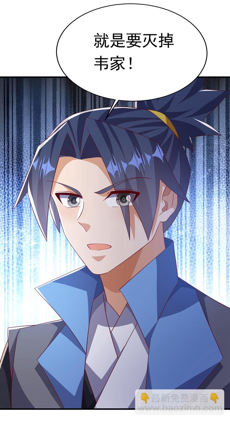 🍘武逆 第495话 灭掉韦家 第8页