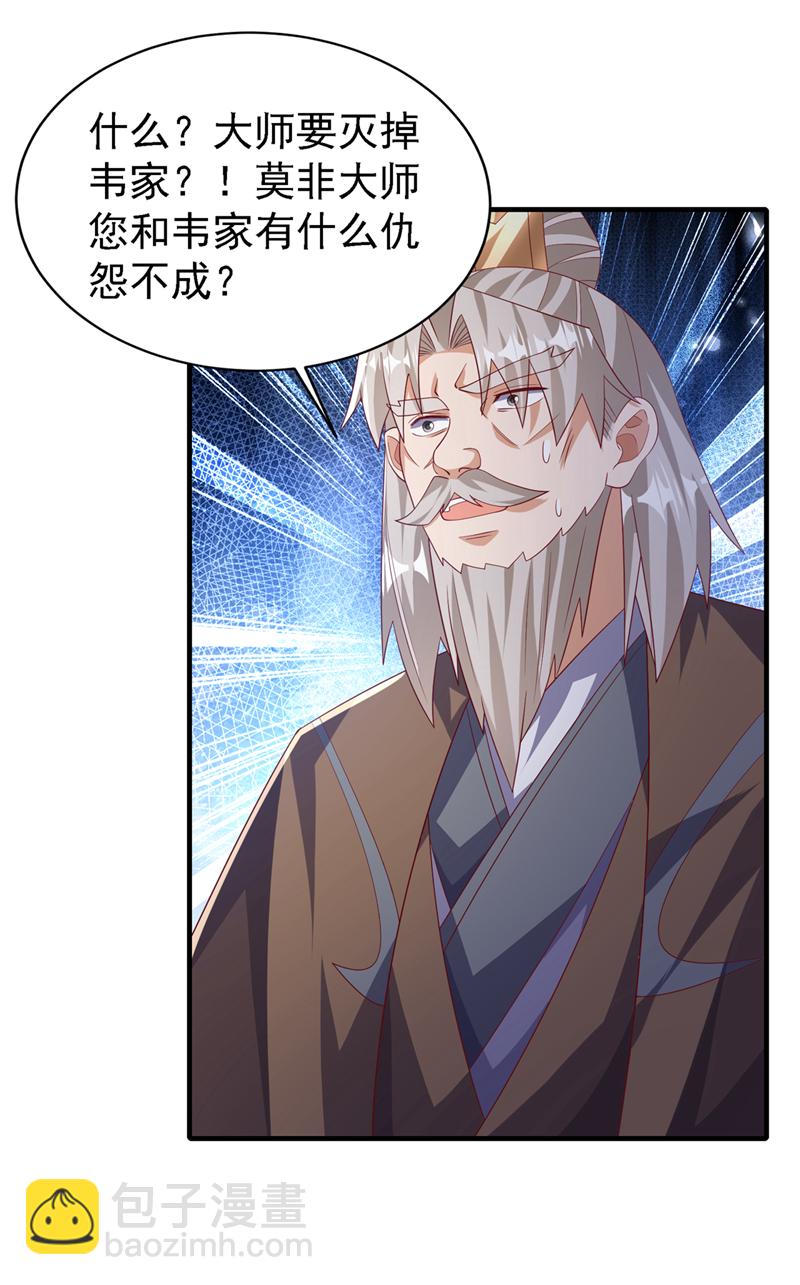🍘武逆 第495话 灭掉韦家 第9页