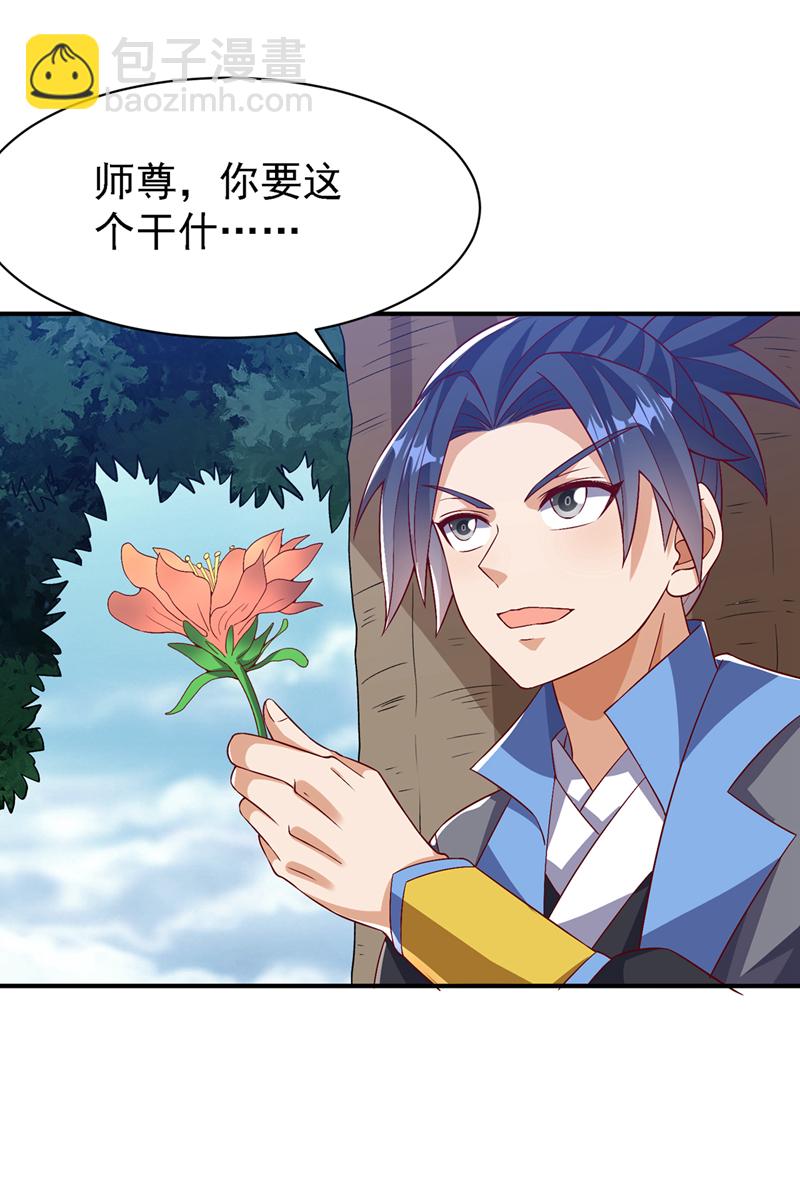 🍘武逆 第497话 原来还差一步？ 第10页