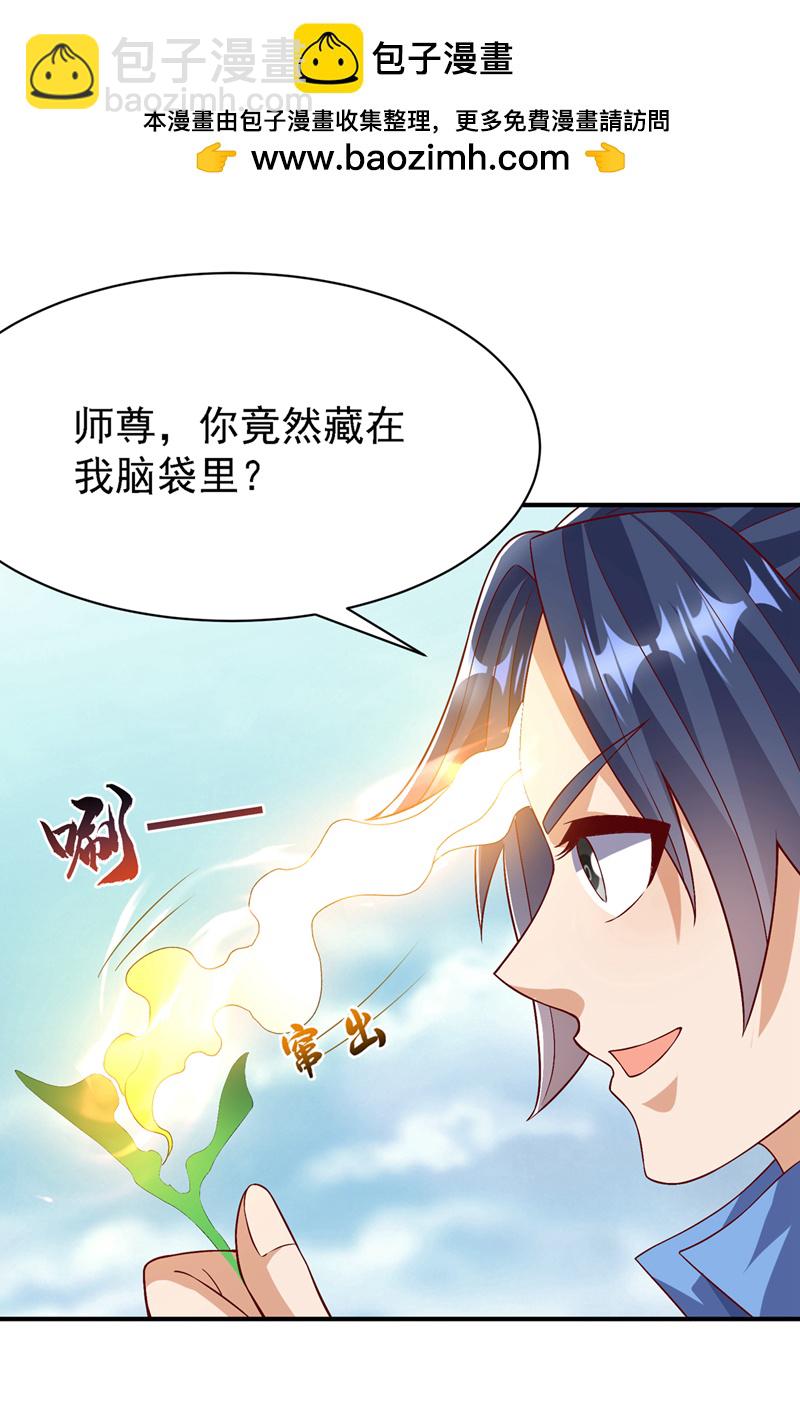 🍘武逆 第497话 原来还差一步？ 第11页